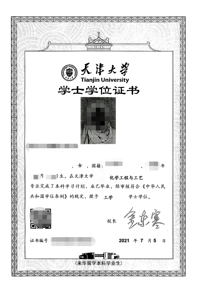 China Degree Certificate Sample