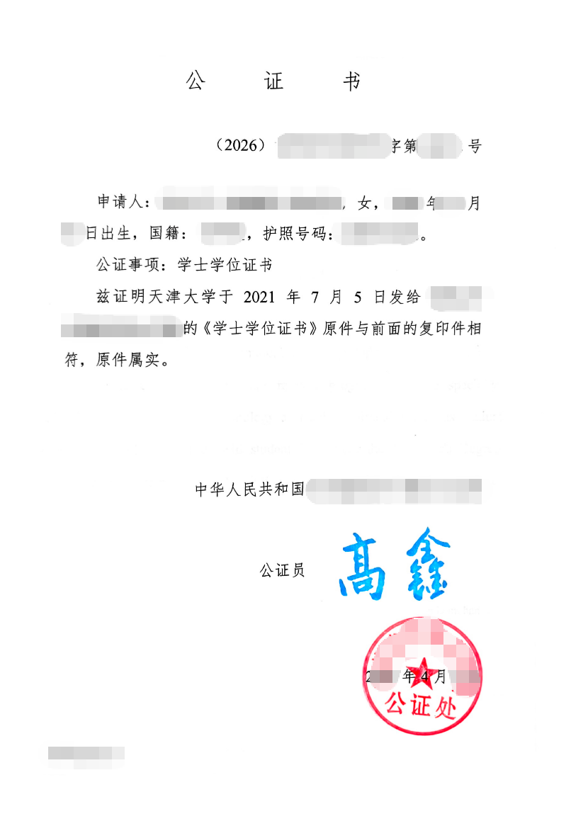 China Degree Notarial Certificate Chinese Sample