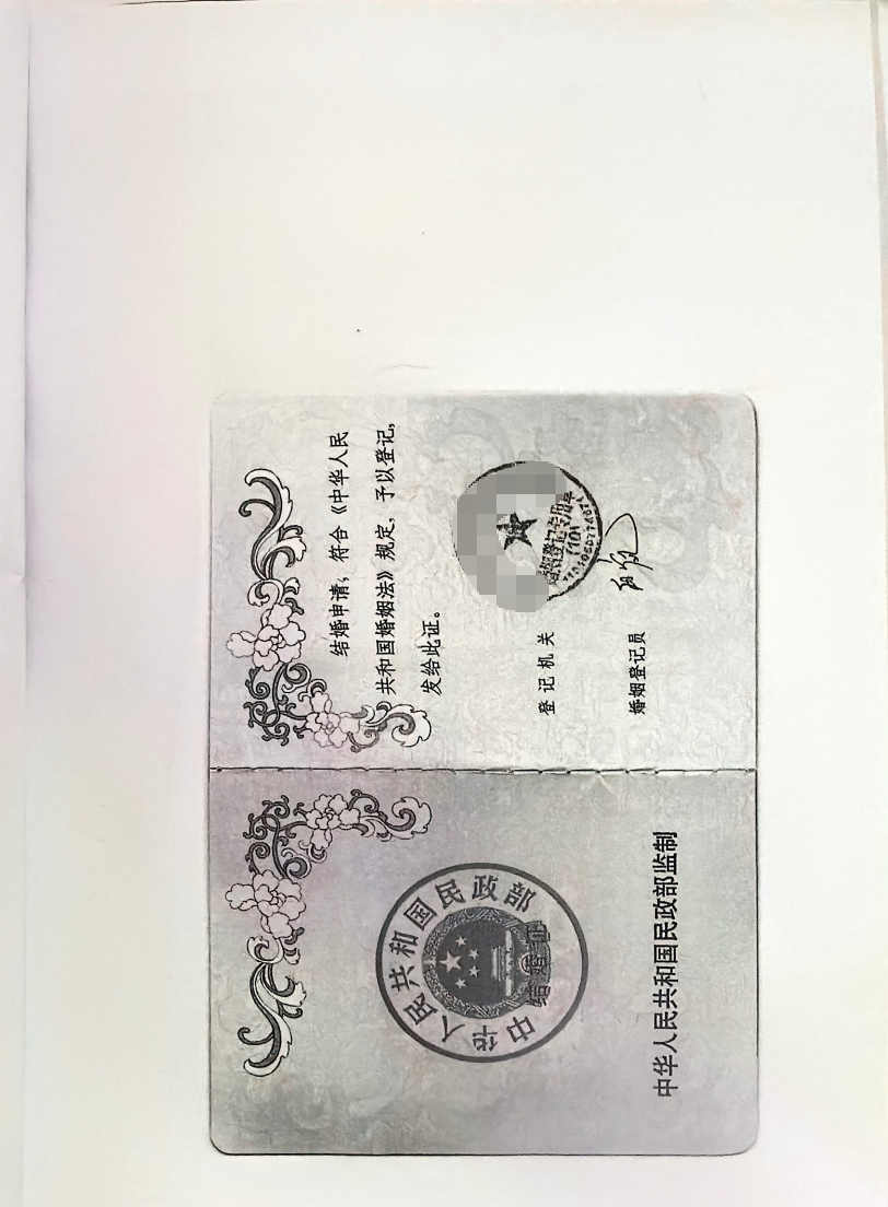 China Marriage Certificate Inside Page Sample