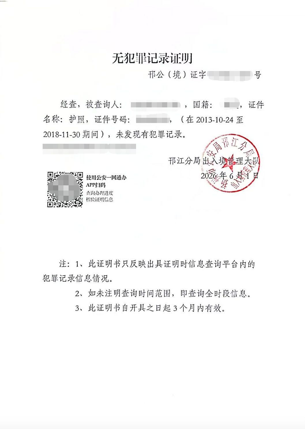 China Police Clearance Certificate Sample