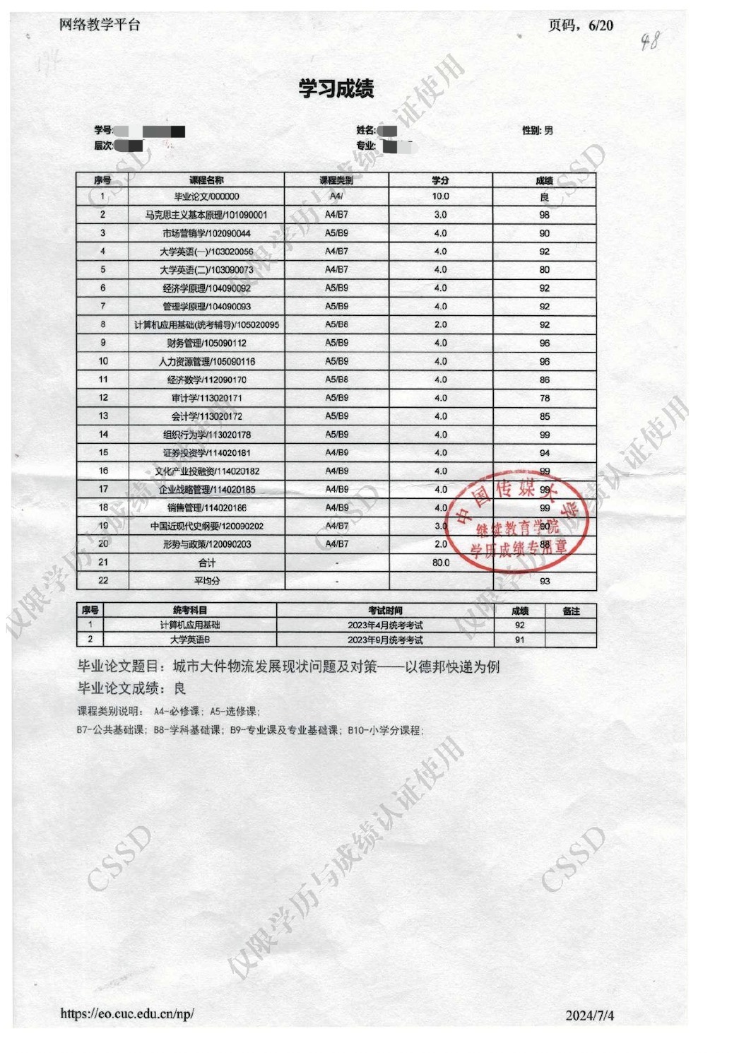 China University Transcript Original Chinese Sample